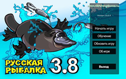 Русская Рыбалка 3.8