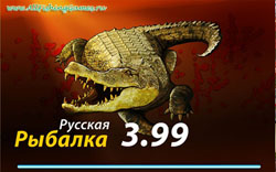 Русская Рыбалка 3.99