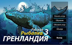 Русская Рыбалка 3